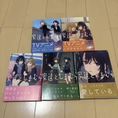 安達としまむら 1～5巻セット