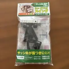 【美品】シェードフック2個【ストッパー型】