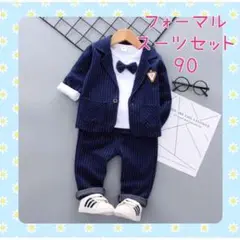 セール　ベビー　キッズ　男の子　フォーマルスーツ　ブルー　90　ラス１3108