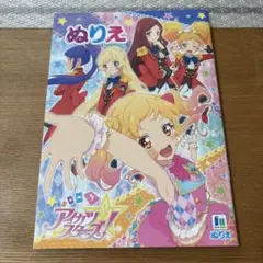 アイカツスターズ ぬりえ