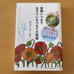 貴様 いつまで女子でいるつもりだ問題