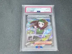 ポケモンカード ナナミの手助け PSA8