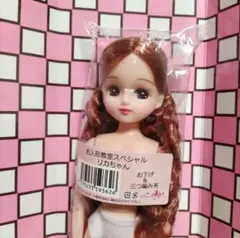 リカちゃんキャッスルお人形教室スペシャルリカちゃんツインテール　新品未開封