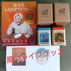 ★藤井風★Feelin' go(o)d ★しあわせベジカレーの箱★花と野菜缶