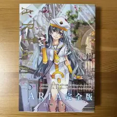 ARIA 完全版 5