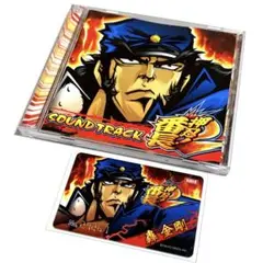 押忍!番長2 サウンドトラック(CD)カード付き