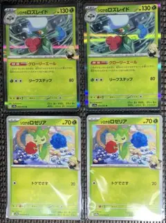ポケモンカード　熱風のアリーナ　シロナのロズレイドR　進化ライン　各2枚