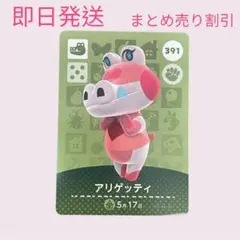 どうぶつの森　amiiboカード　アリゲッティ　まとめ売り割引