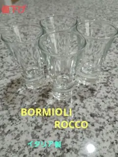 【値下げ】BORMIOLI ROCCO ショットグラス 4個セット