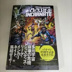 ジャスティス・リーグ・インカーネイト