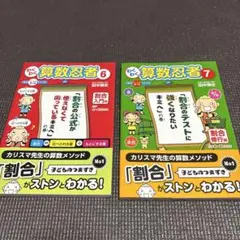 わくわく算数忍者 6•7巻セット（割合）