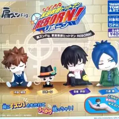 匿名配送　全4種セット　肩ズンFig　家庭教師ヒットマンREBORN　リボーン