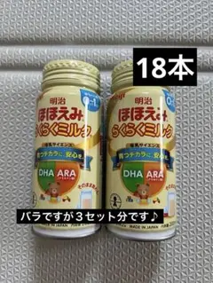 明治 ほほえみ らくらくミルク 200ml 18本