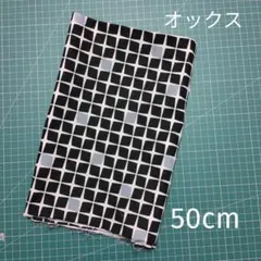オックス生地 モノトーン タイル柄 50cm