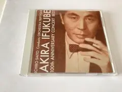 ★開封済新品　伊福部昭　百年紀　ベスト