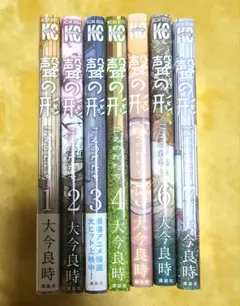 聲の形　全巻セット