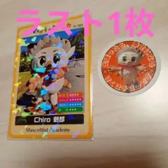 Chiro 刺郎　ゆるキャラトレカ　YC-301　キラキラカード　ホログラム