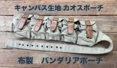 カオスポーチ　バンダリア　こげ茶　PUNK サバゲー Amazon | スウェーデン軍タイプ レザーバンダリア◇ミリタリー