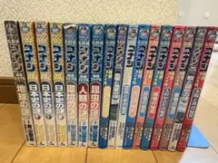 学習まんがシリーズ名探偵コナン推理ファイル17巻セット