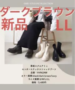 新品未使用 VIVIAN COLLECTION omiコラボ ブーツ