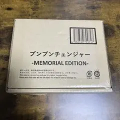 メモリアル　ブンブンチェンジャー