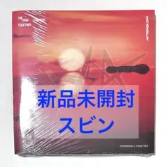 TXT TOGETHER Afterglow ver. スビン　新品未開封