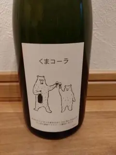 くまコーラ 山田堂 日本ワイン
