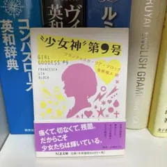 "少女神"第9号