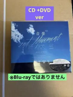 【NEWS】【NEWS】音楽　2nd Moment CD DVD 初回A盤