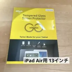 iPad Air用 13インチ　ガラスフィルム　クリア　2枚