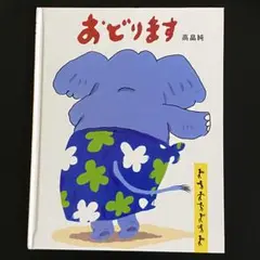おどります