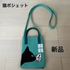 猫　ねこ　ポシェット　スマホポシェット　ニット　　新品