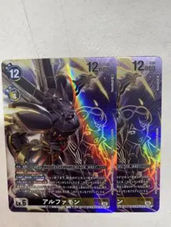 デジモンカード　アルファモン　BT22 パラレル　２枚