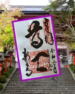 2025年最新】総本山鞍馬寺の人気アイテム - メルカリ