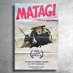 映画監督 後藤俊夫『マタギ』希少なフランス版ポスター/黒澤明小津安二郎北野武