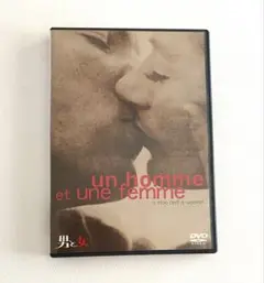 un homme et une femme 男と女　DVD