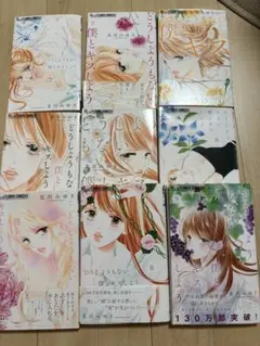 どうしようもない僕とキスをしよう　1巻から9巻
