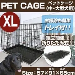 ペットケージ XL 折りたたみ ペット ゲージ 犬 犬小屋 ペットゲージ