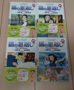 ジブリ猫の恩返し　全巻初版 フィルムコミック全巻セット4冊