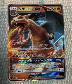 ポケモンカード　リザードンGX