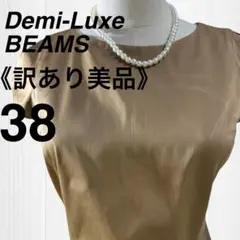 【訳あり美品】デミルクスビームス ノースリーブひざ丈ワンピース 後ファスナー