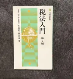 税法入門
