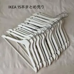 匿名配送◆IKEA◆ホワイトウッドハンガー 15本 まとめ売り