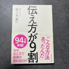 伝え方が9割
