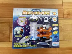 【未使用品】くるくるのぼる！立体スペースパーキング