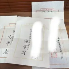 昔の手紙　大日本国帝国海軍　海軍　日本国　軍事文書