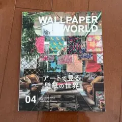 WALLPAPER WORLD VOL.4 2022年春夏号