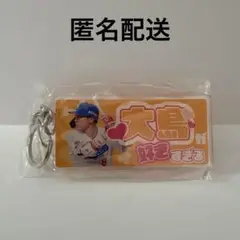 ドラゴンズ　推し選手ホルダー　大島洋平