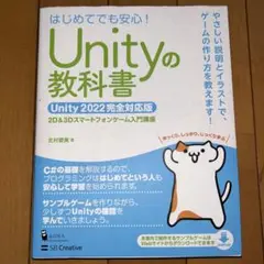 Unityの教科書 Unity 2022完全対応版