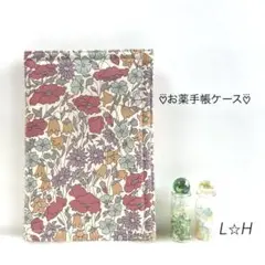 No.594☆ハンドメイド☆お薬手帳ケース☆リバティ柄☆ファスナー付き☆